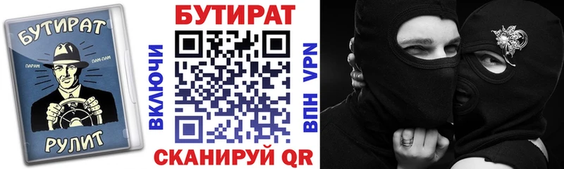 Купить  Каменногорск  Бутират 99% 